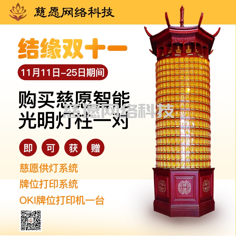 慈愿雙十一鉅惠！定制專屬寺廟雙十一福利！