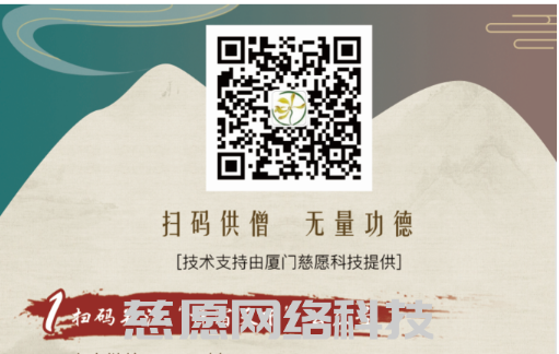 廈門慈愿攜手如是酒店共創(chuàng)“天下供僧”平臺 廈門慈愿攜手如是酒店共創(chuàng)“天下供僧”平臺