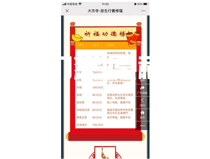 寺院管理軟件之放生修福系統(tǒng)案例運(yùn)營推廣效果展示 寺院管理軟件之放生修福系統(tǒng)案例運(yùn)營推廣效果展示