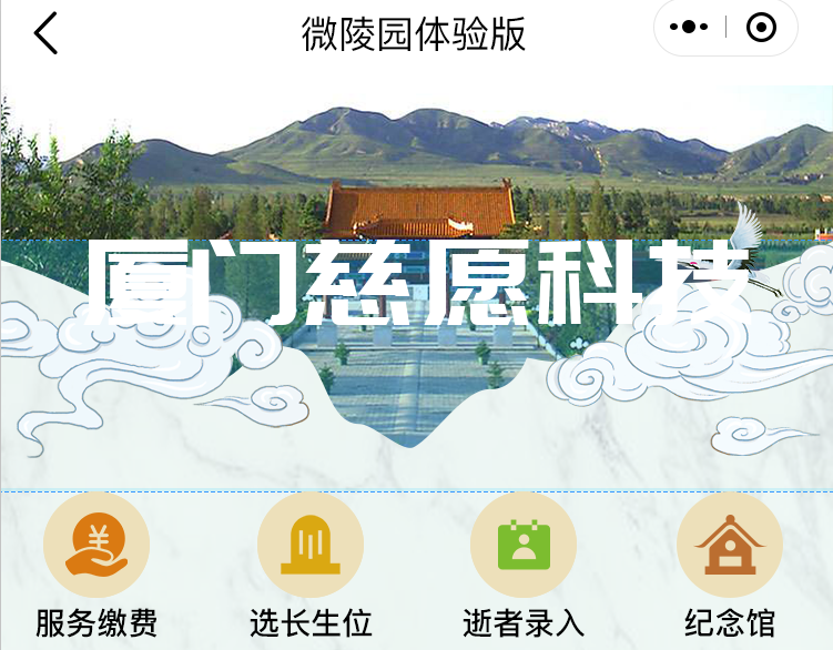 智慧陵園|網(wǎng)上祭祀軟件升級(jí)版 智慧陵園|網(wǎng)上祭祀軟件升級(jí)版